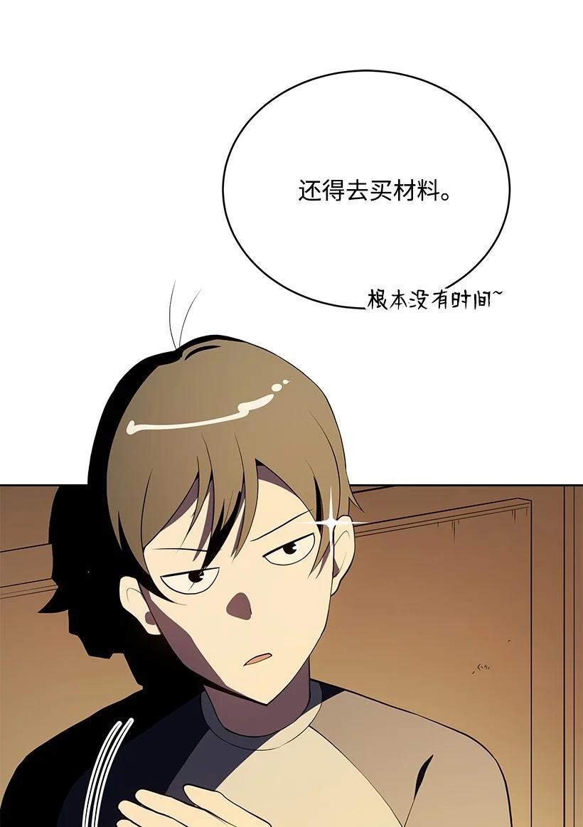《魔尊现世降临记》99 第九十九话 第90页