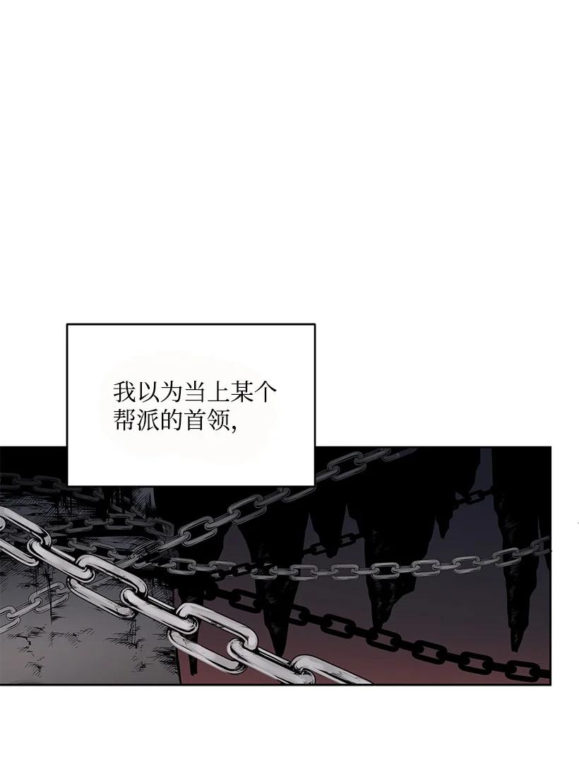《魔尊现世降临记》99 第九十九话 第56页