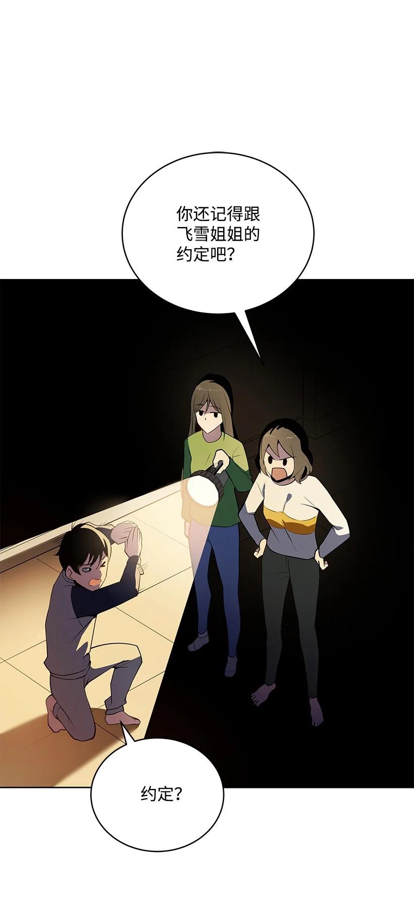 《魔尊现世降临记》99 第九十九话 第80页
