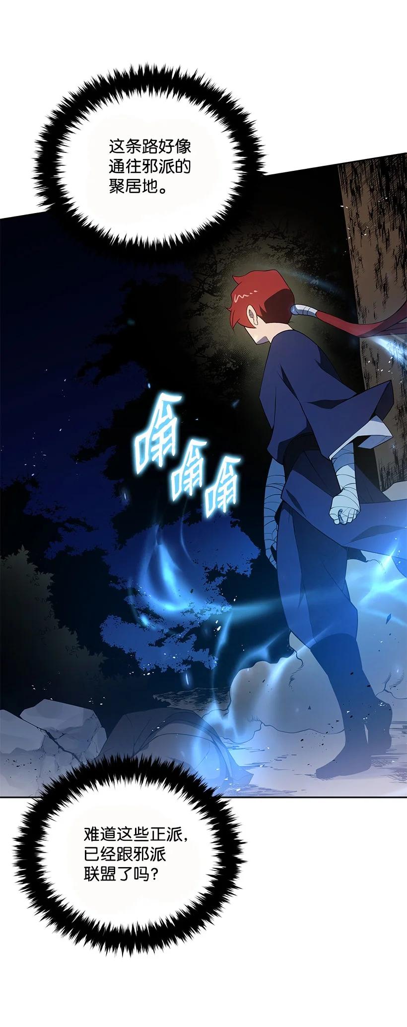 《魔尊现世降临记》99 第九十九话 第11页