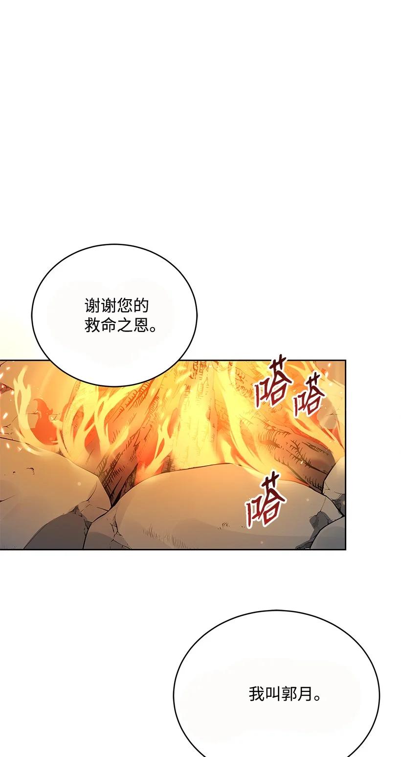 《魔尊现世降临记》99 第九十九话 第27页