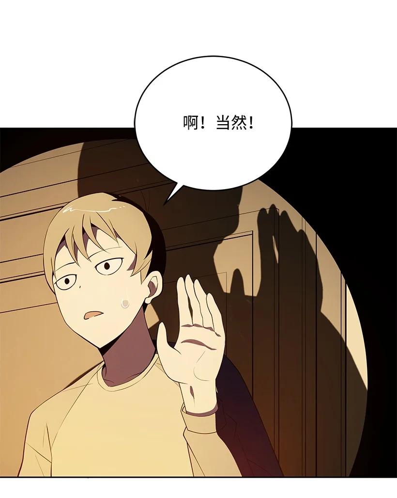 《魔尊现世降临记》99 第九十九话 第81页