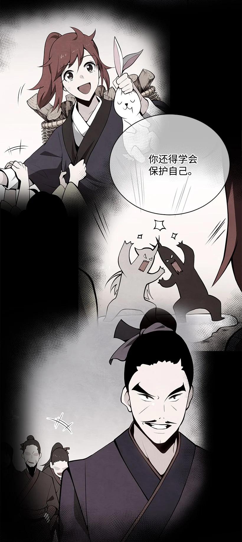 《魔尊现世降临记》99 第九十九话 第51页