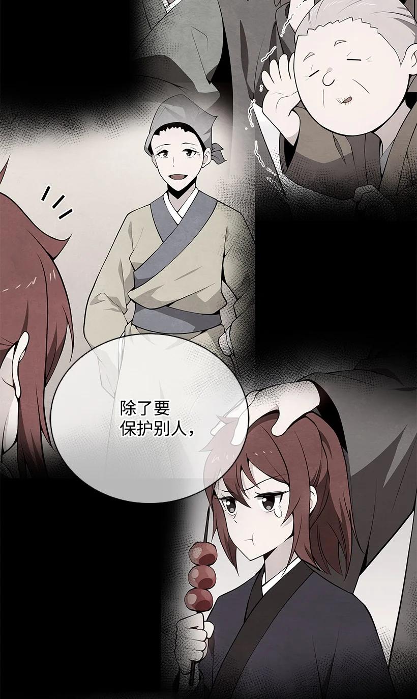 《魔尊现世降临记》99 第九十九话 第50页