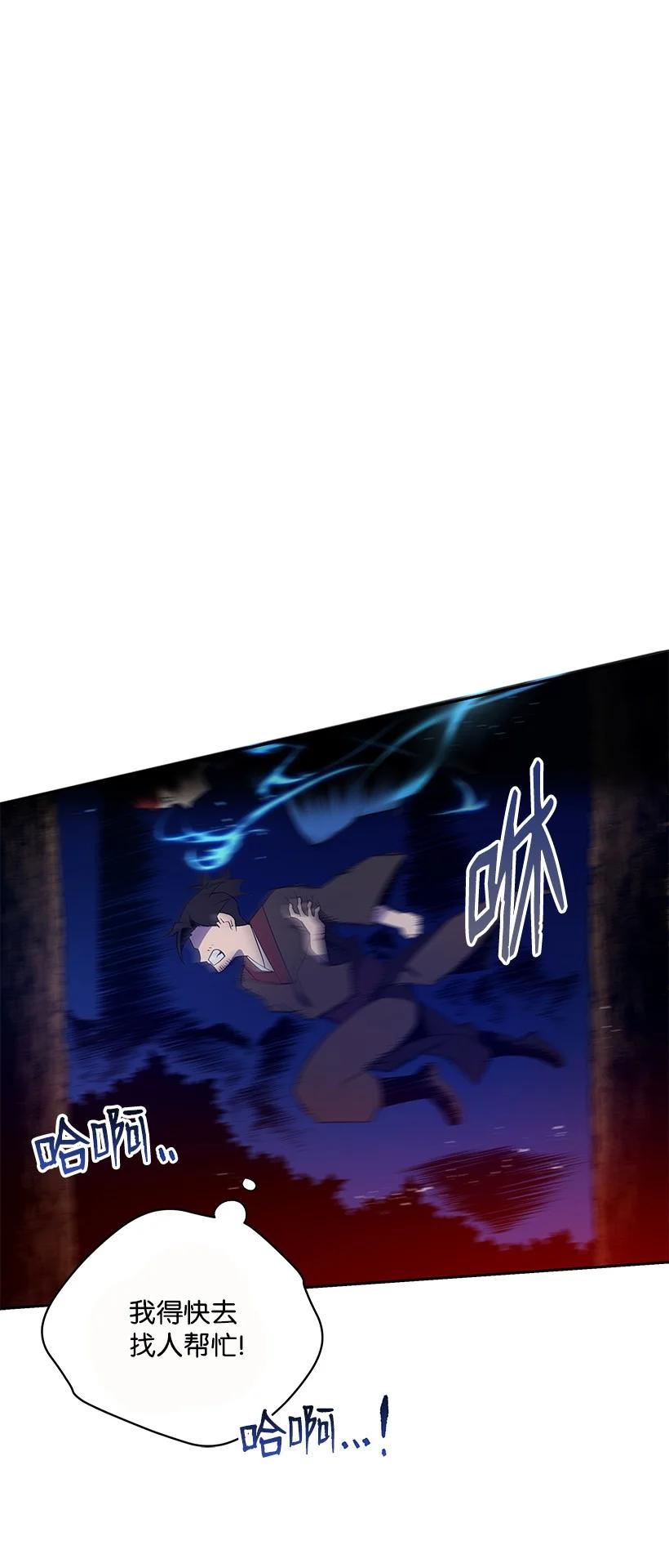 《魔尊现世降临记》99 第九十九话 第9页