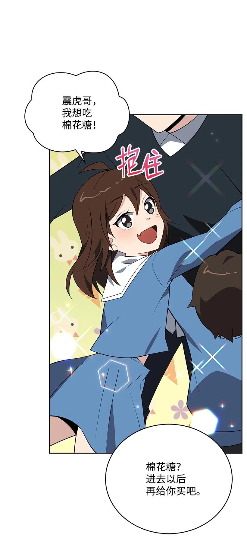 《魔尊现世降临记》100 第一百话 第50页