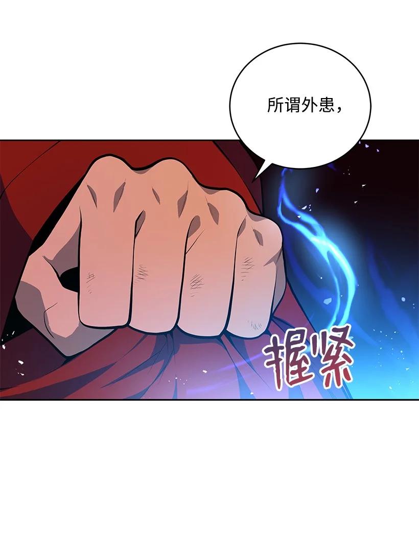 《魔尊现世降临记》100 第一百话 第15页