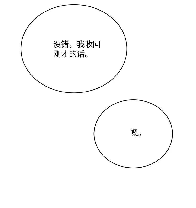 《魔尊现世降临记》100 第一百话 第36页