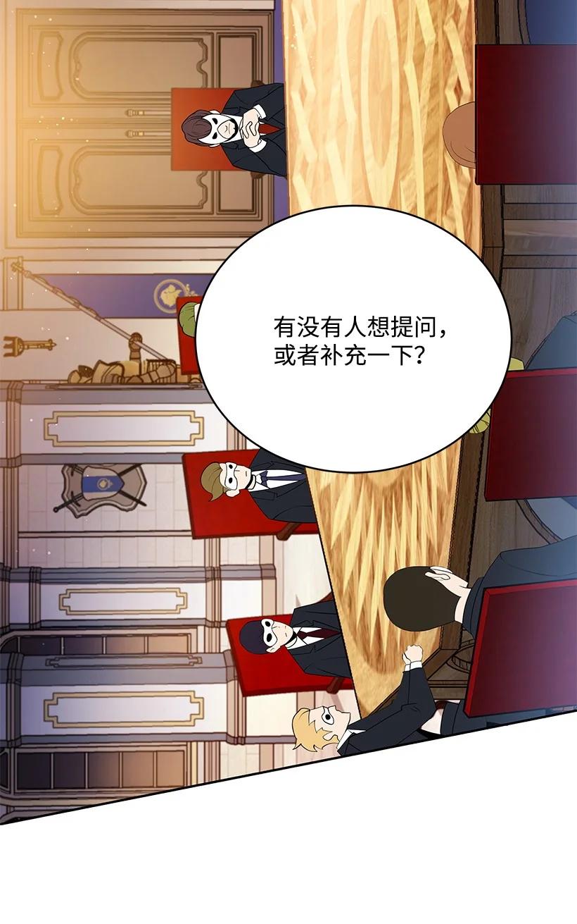《魔尊现世降临记》100 第一百话 第59页