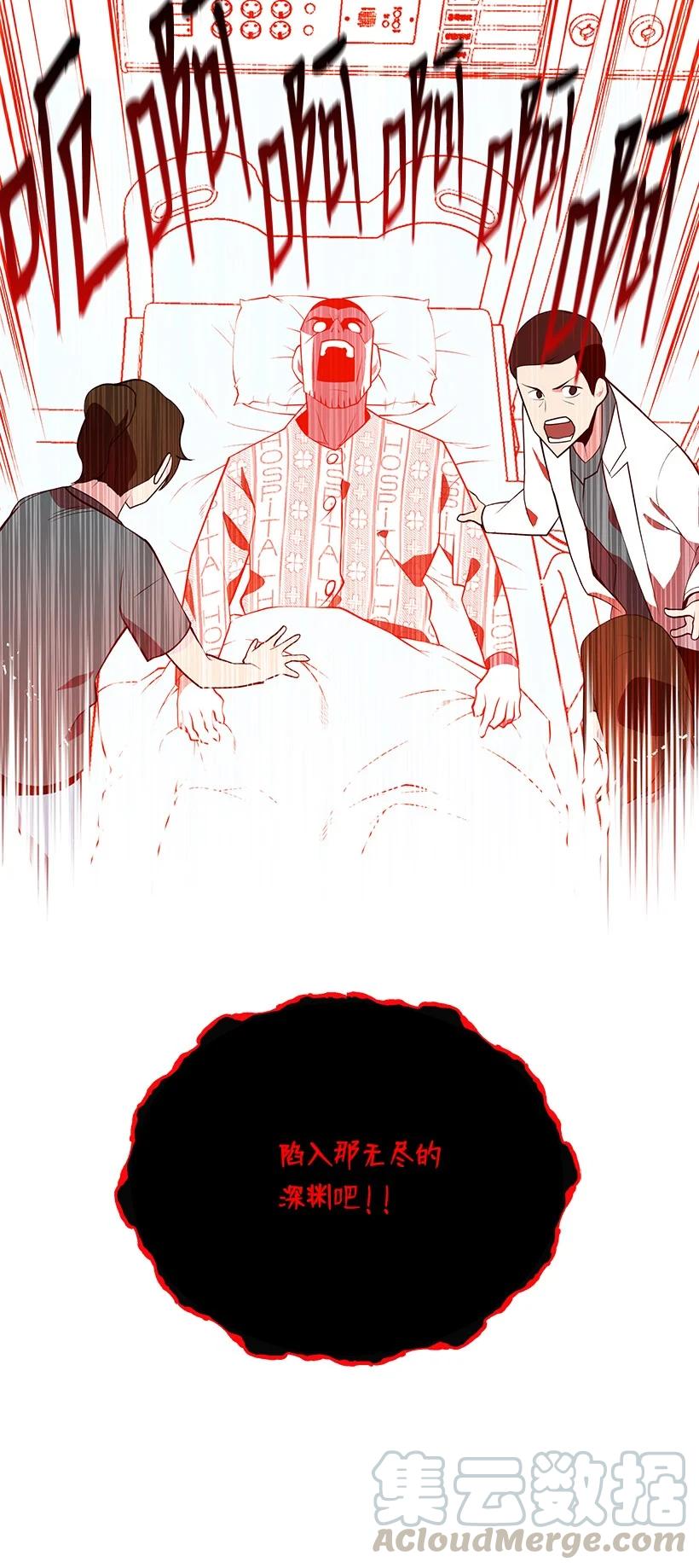 《魔尊现世降临记》100 第一百话 第10页