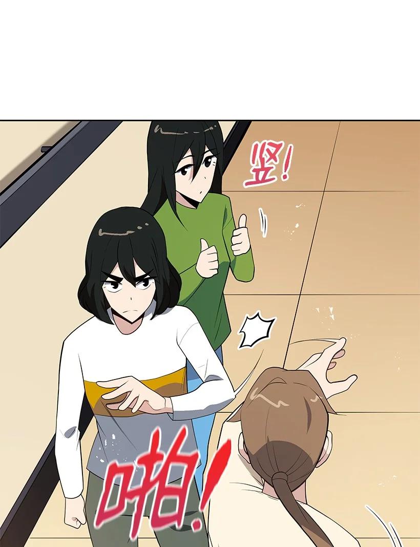 《魔尊现世降临记》100 第一百话 第45页