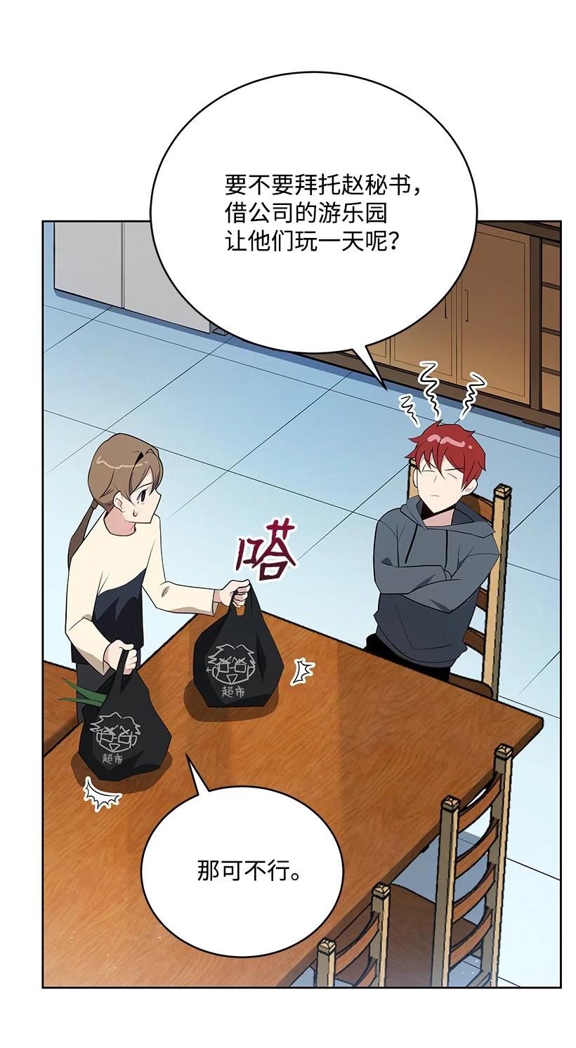 《魔尊现世降临记》100 第一百话 第32页