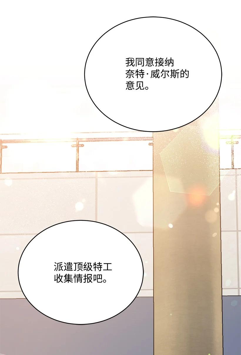 《魔尊现世降临记》100 第一百话 第68页