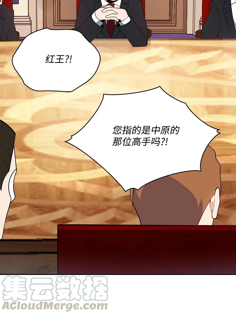 《魔尊现世降临记》100 第一百话 第64页