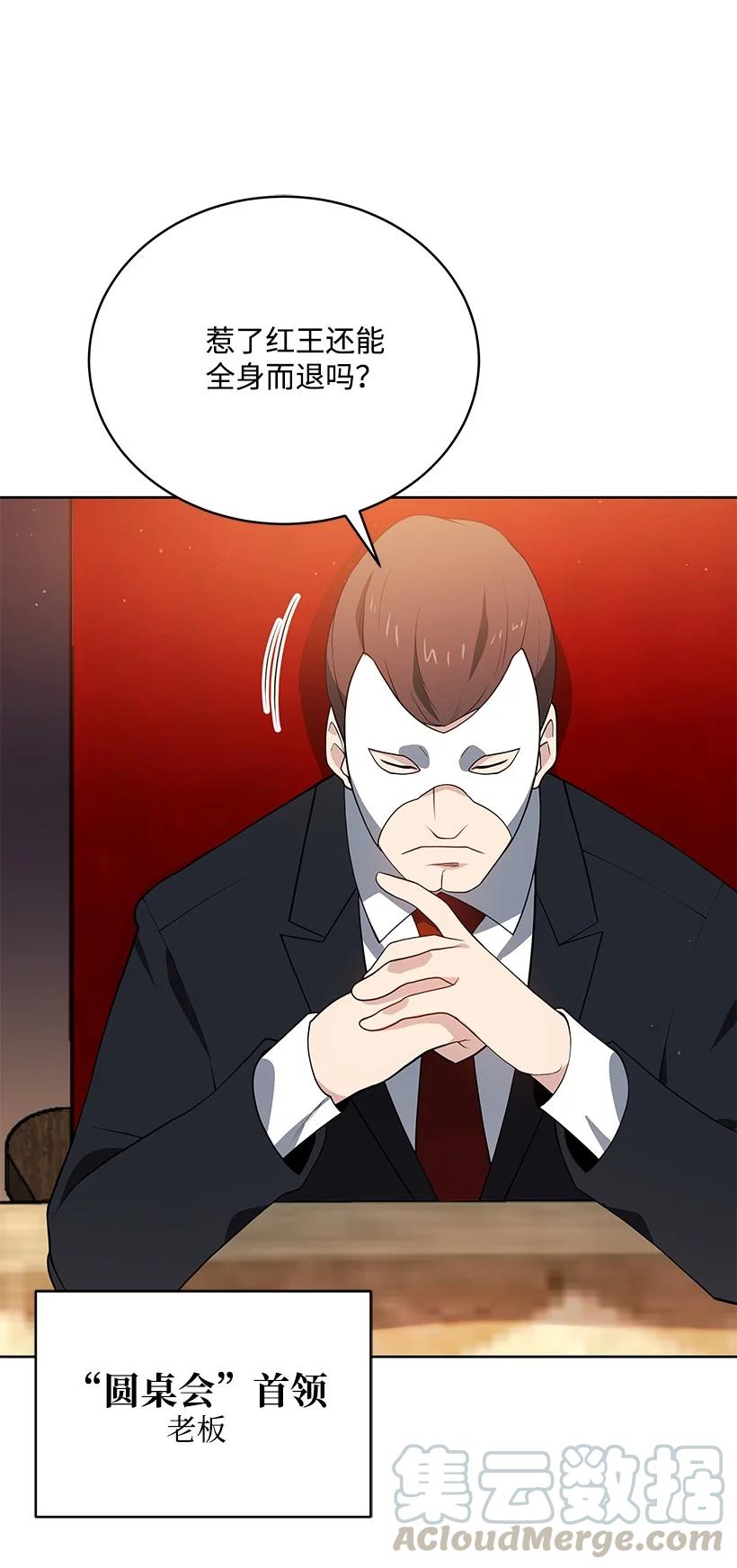 《魔尊现世降临记》100 第一百话 第67页