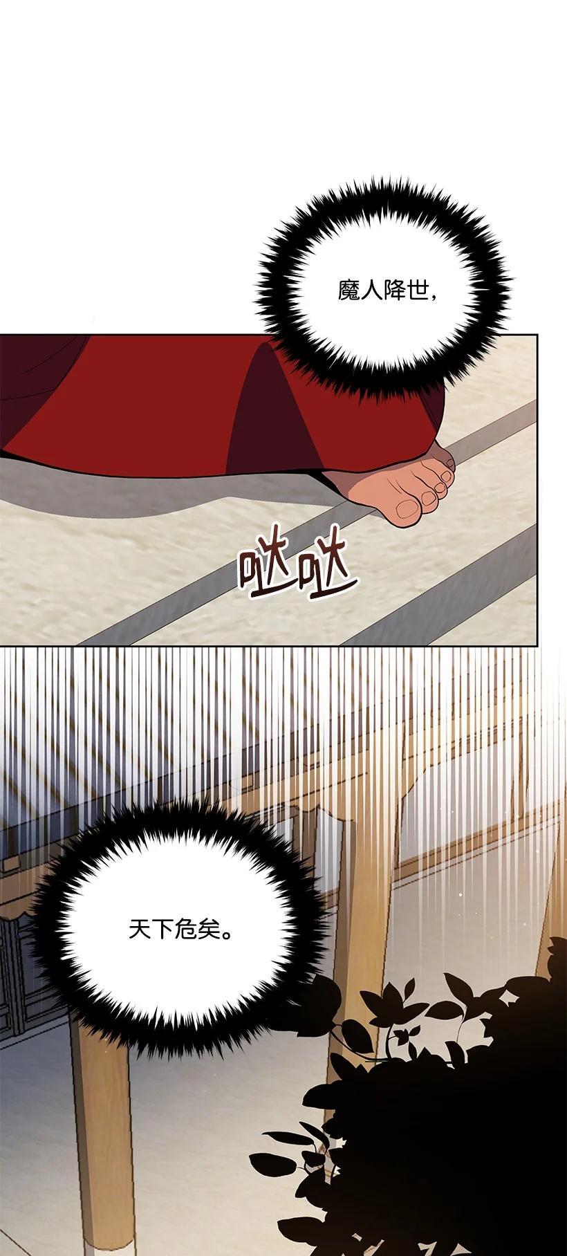 《魔尊现世降临记》100 第一百话 第27页