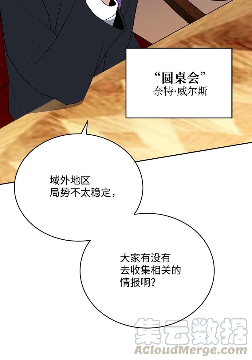 《魔尊现世降临记》100 第一百话 第61页