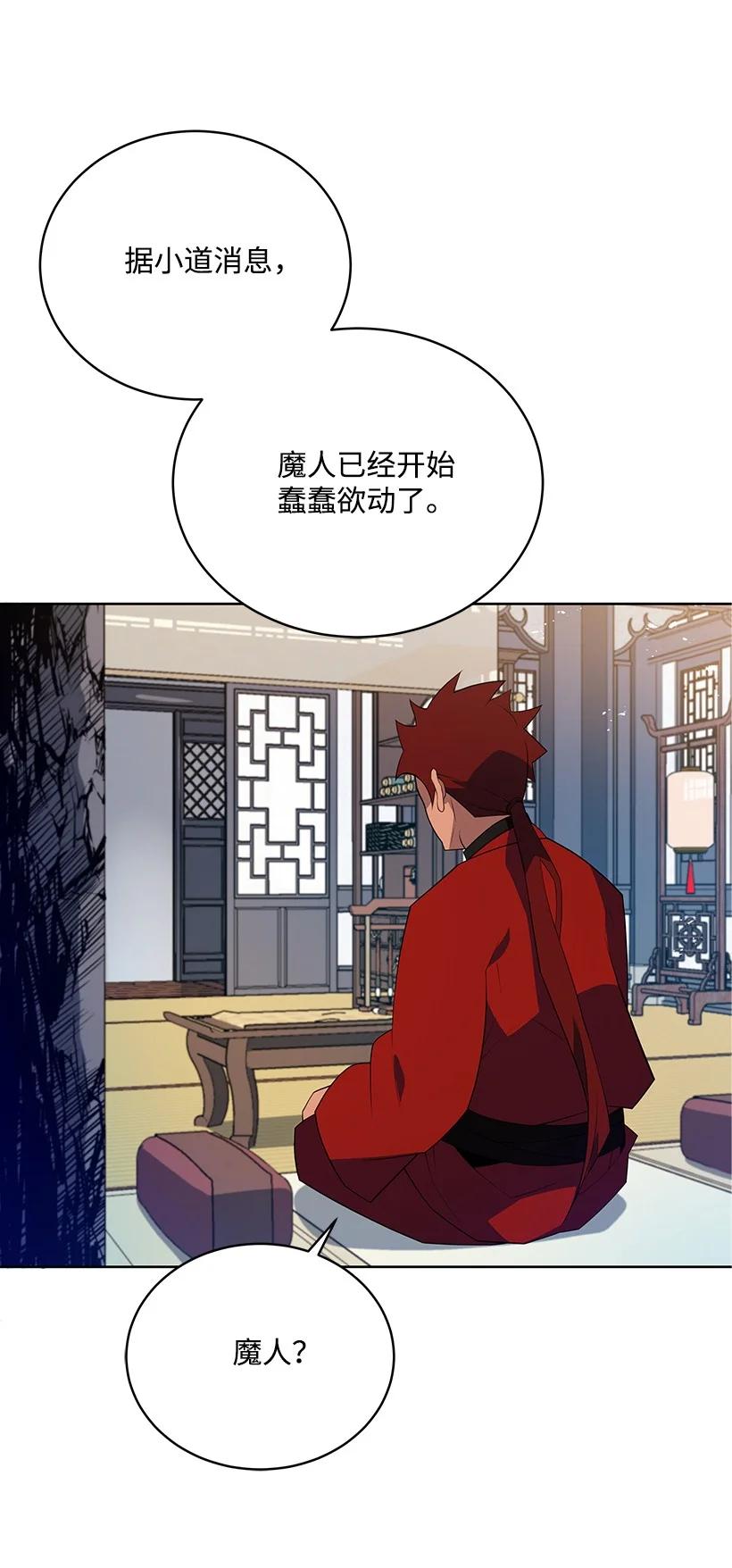 《魔尊现世降临记》100 第一百话 第18页
