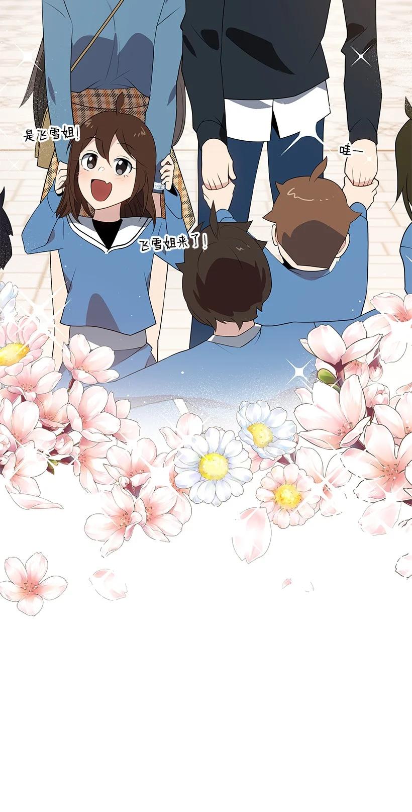 《魔尊现世降临记》100 第一百话 第75页