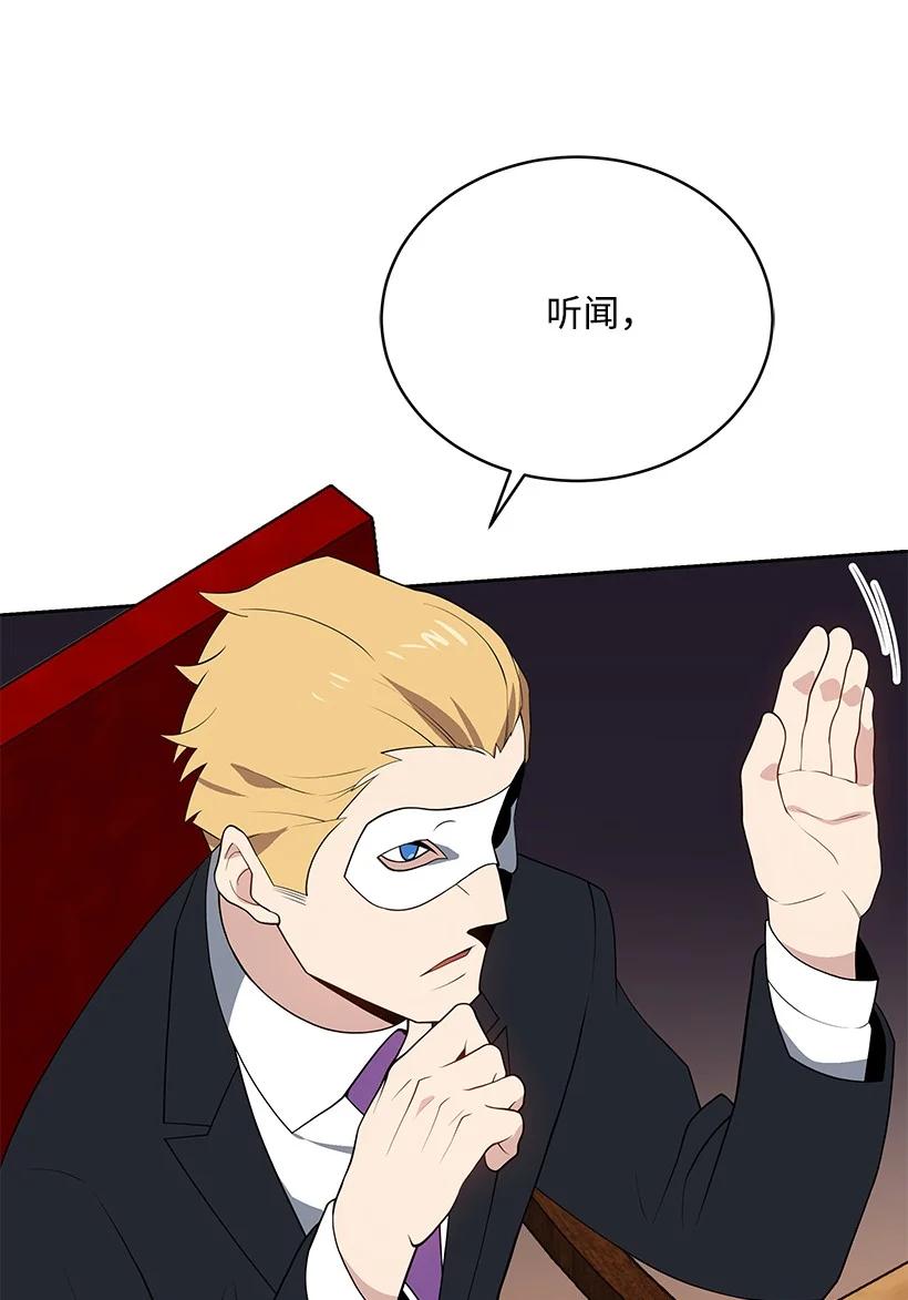 《魔尊现世降临记》100 第一百话 第60页