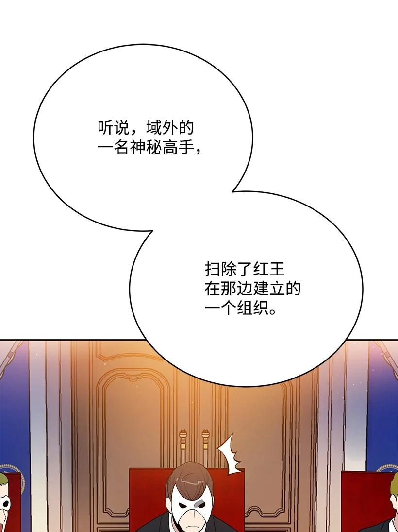《魔尊现世降临记》100 第一百话 第63页
