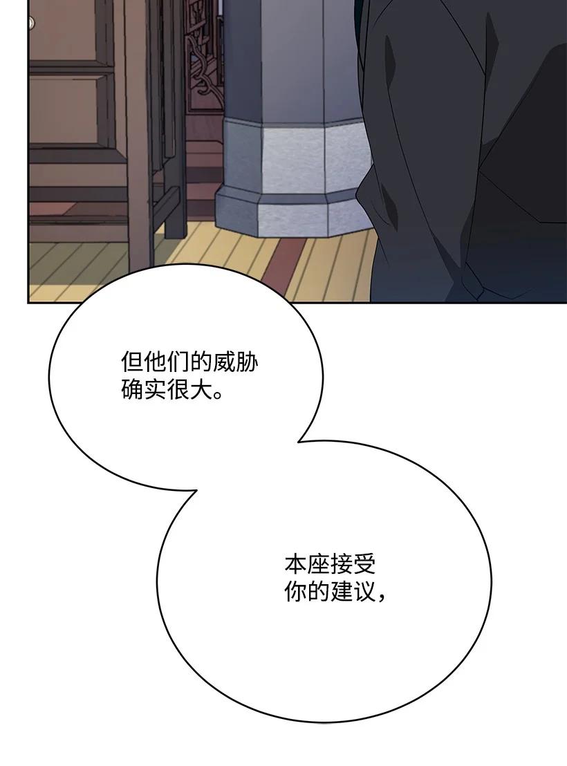 《魔尊现世降临记》100 第一百话 第24页