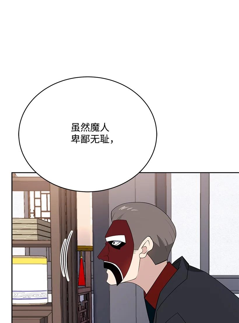 《魔尊现世降临记》100 第一百话 第23页
