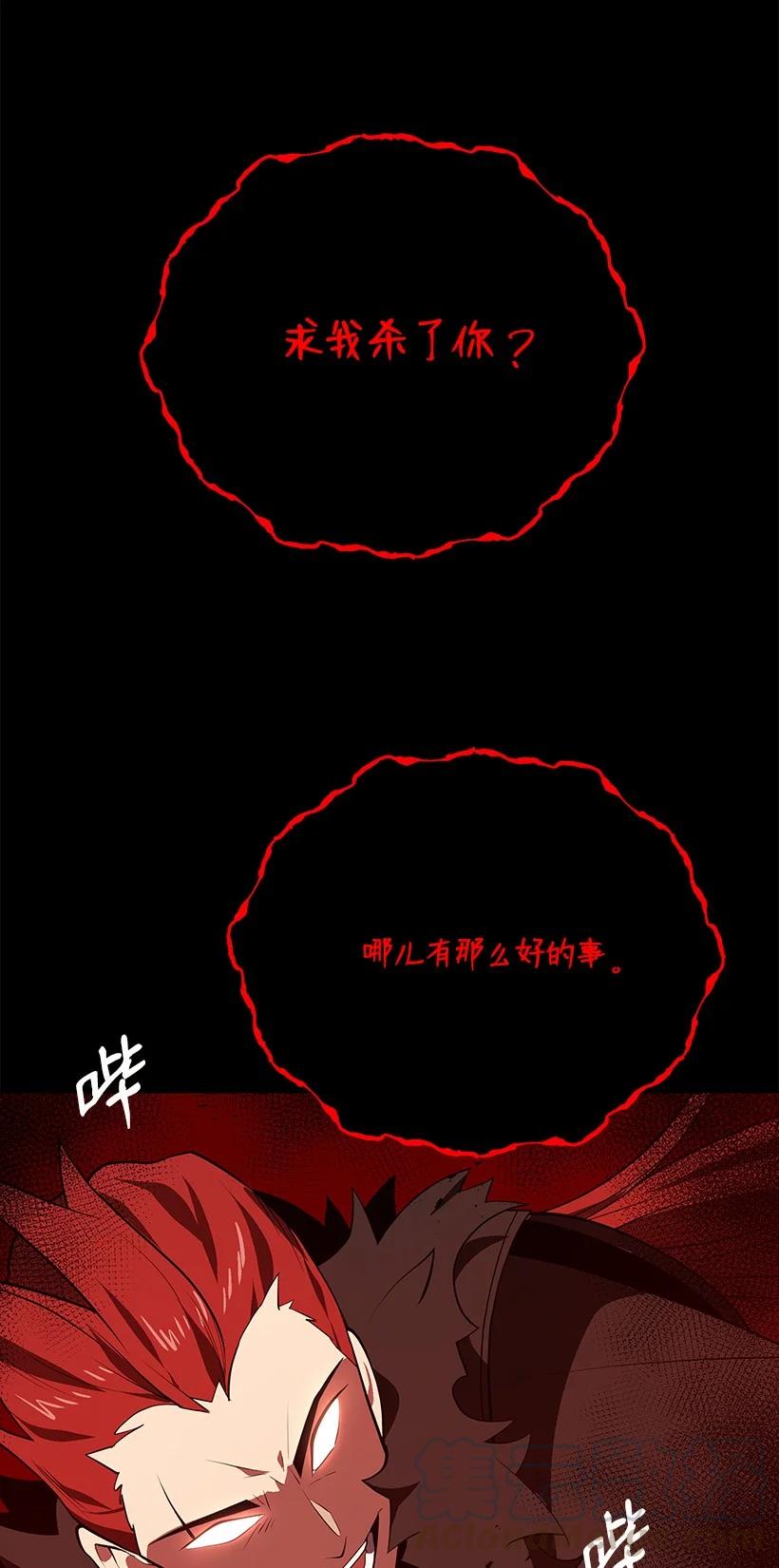 《魔尊现世降临记》100 第一百话 第7页