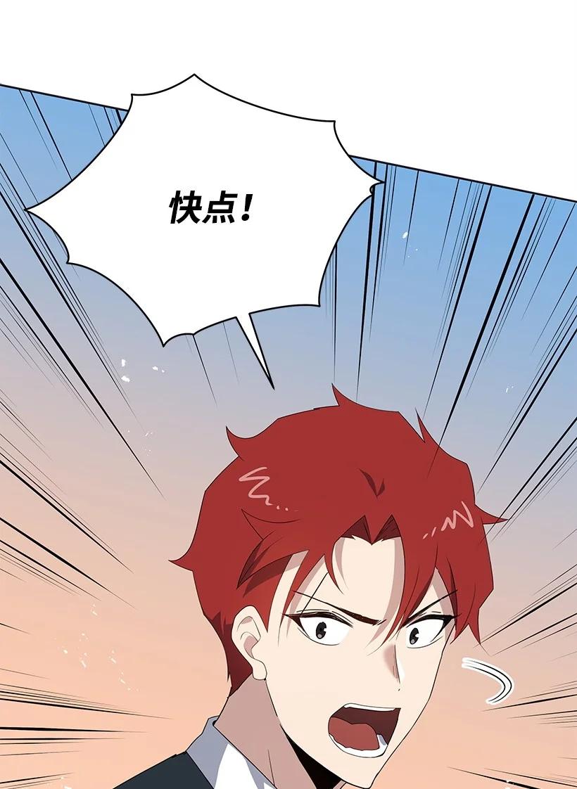 《魔尊现世降临记》101 第一百零一话 第66页
