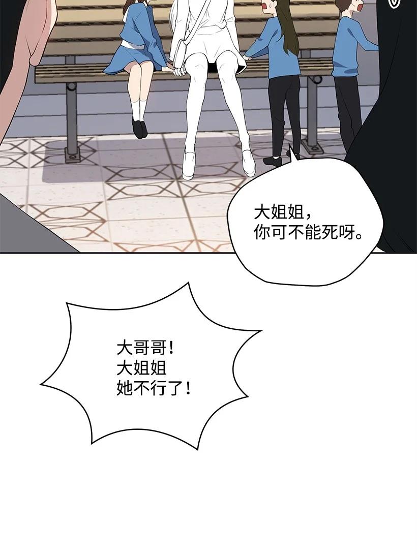 《魔尊现世降临记》101 第一百零一话 第29页