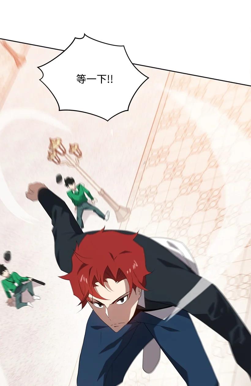 《魔尊现世降临记》101 第一百零一话 第74页