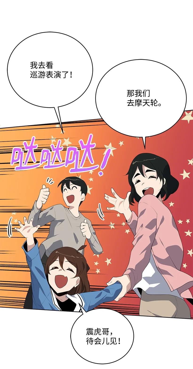《魔尊现世降临记》101 第一百零一话 第47页