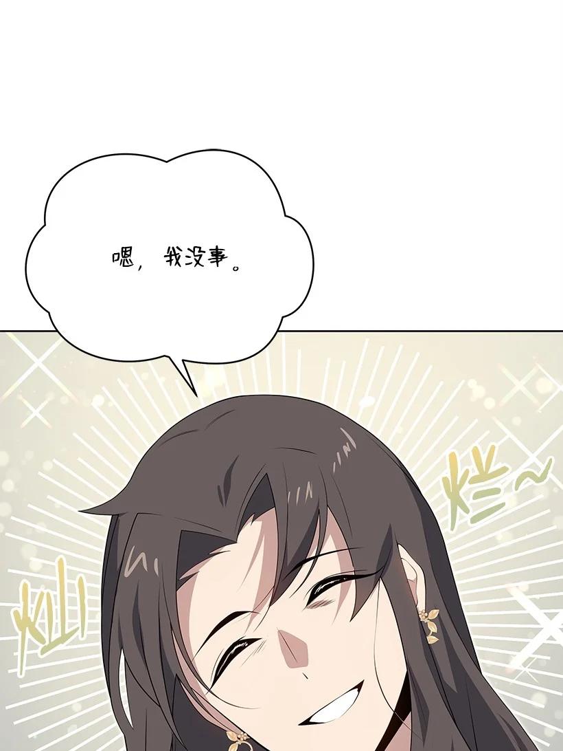 《魔尊现世降临记》101 第一百零一话 第39页