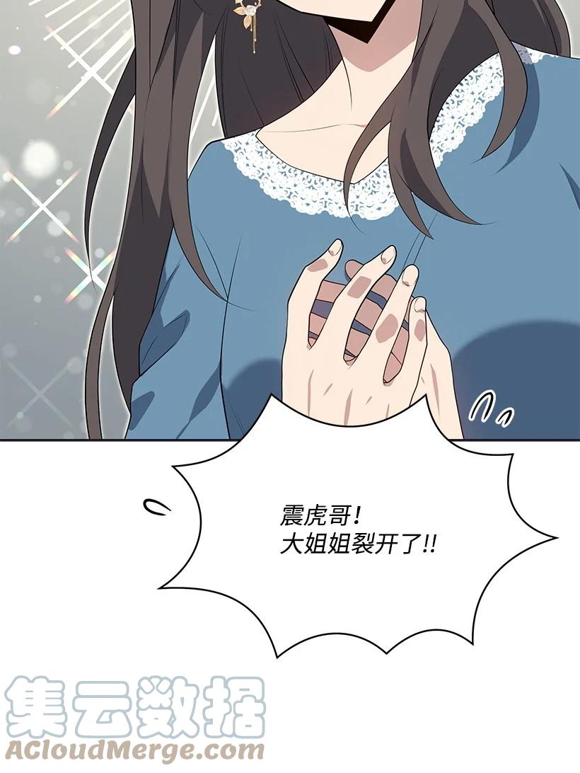 《魔尊现世降临记》101 第一百零一话 第40页