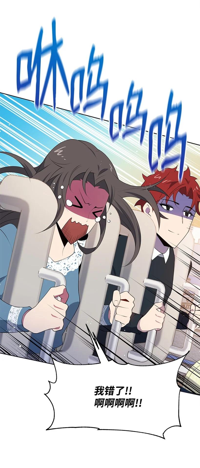 《魔尊现世降临记》101 第一百零一话 第23页