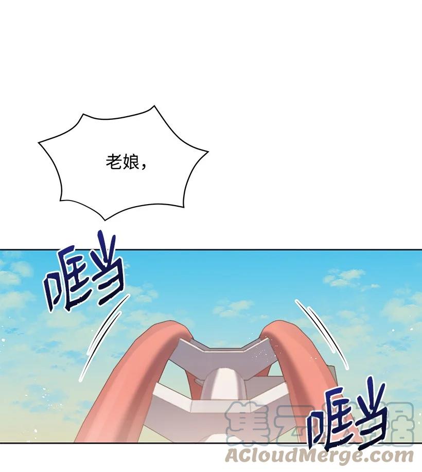 《魔尊现世降临记》101 第一百零一话 第25页