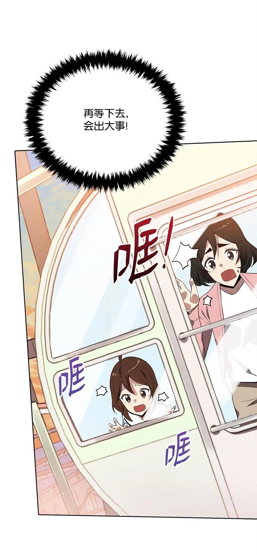 《魔尊现世降临记》101 第一百零一话 第72页
