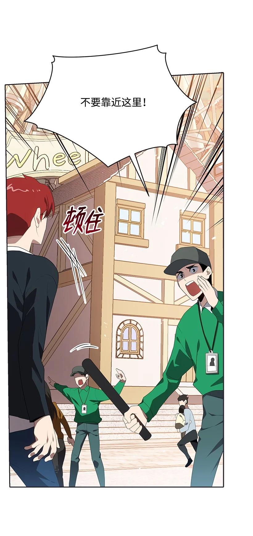《魔尊现世降临记》101 第一百零一话 第71页