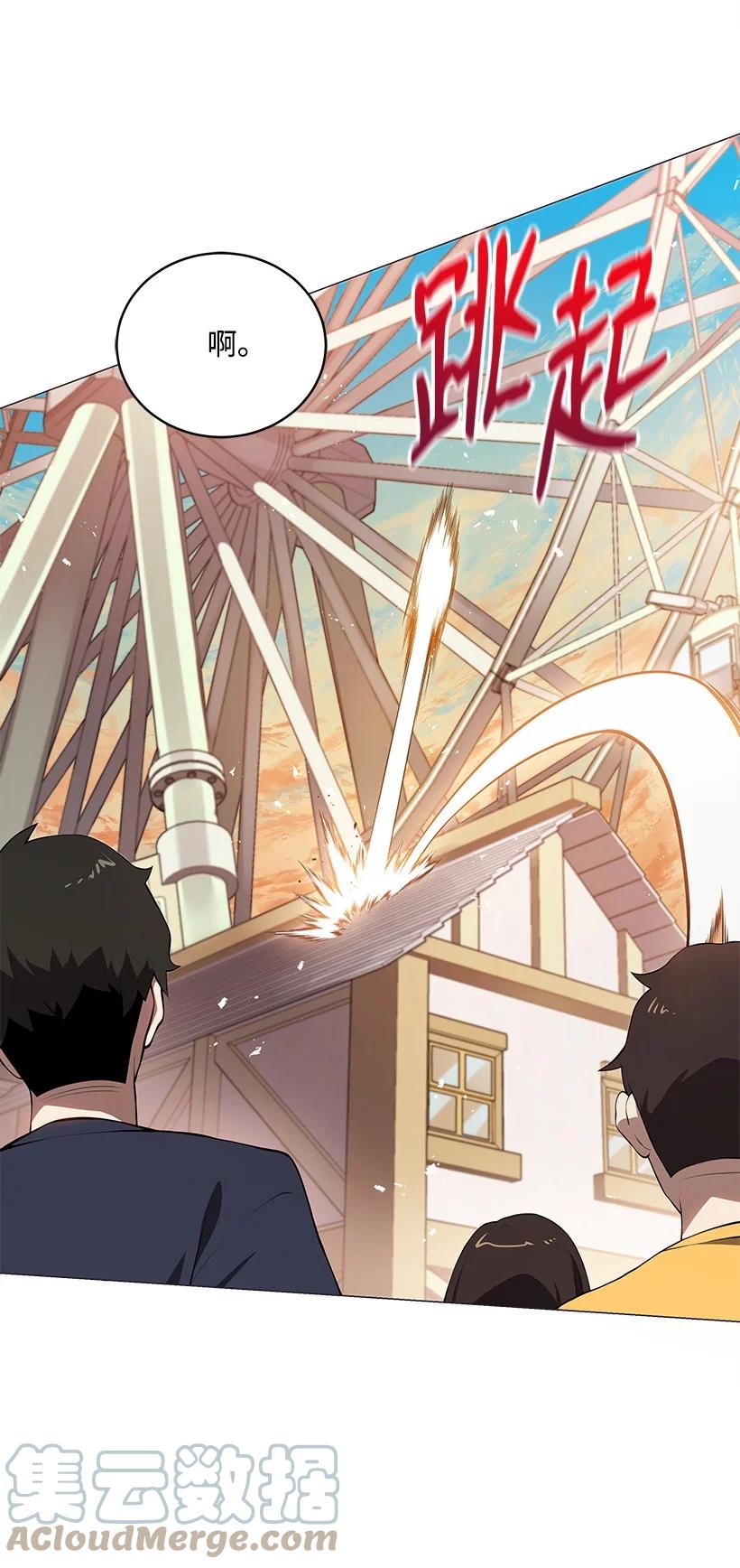 《魔尊现世降临记》101 第一百零一话 第76页