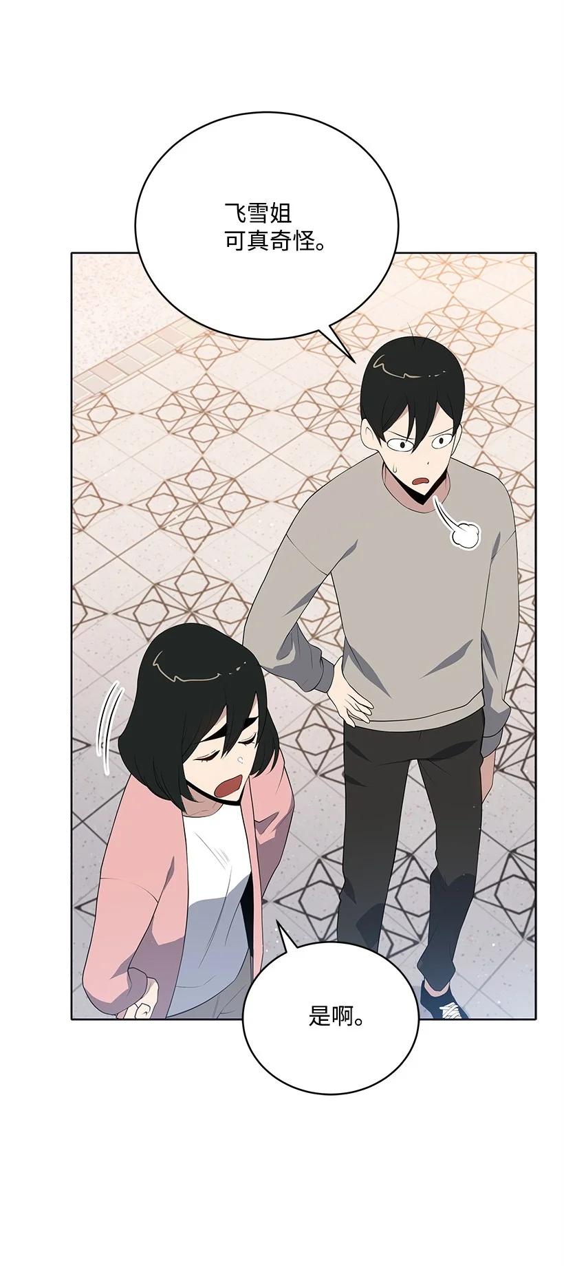 《魔尊现世降临记》101 第一百零一话 第41页