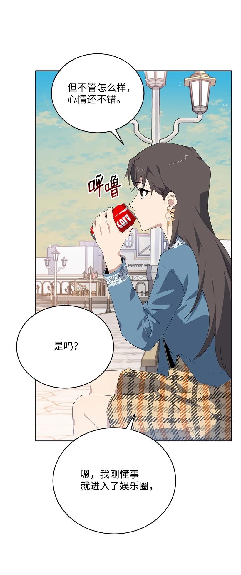 《魔尊现世降临记》101 第一百零一话 第51页