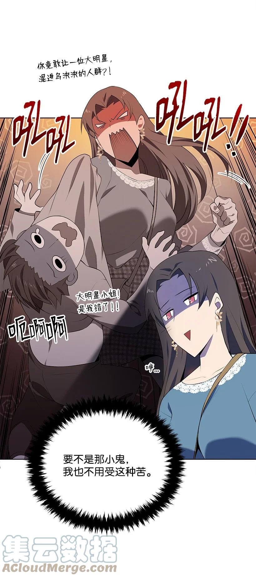 《魔尊现世降临记》101 第一百零一话 第19页