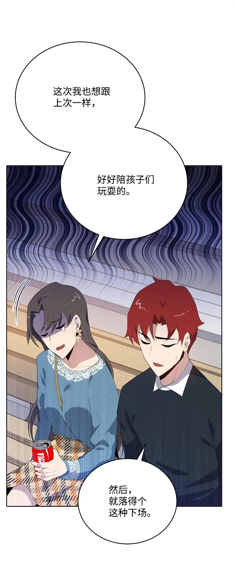 《魔尊现世降临记》101 第一百零一话 第53页