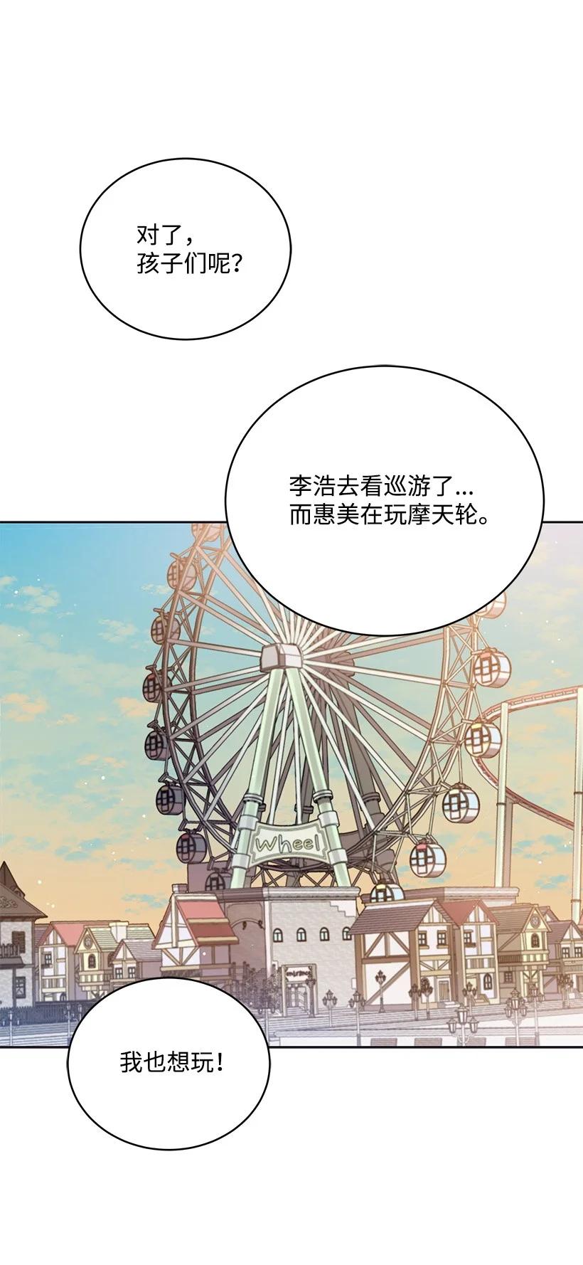 《魔尊现世降临记》101 第一百零一话 第57页