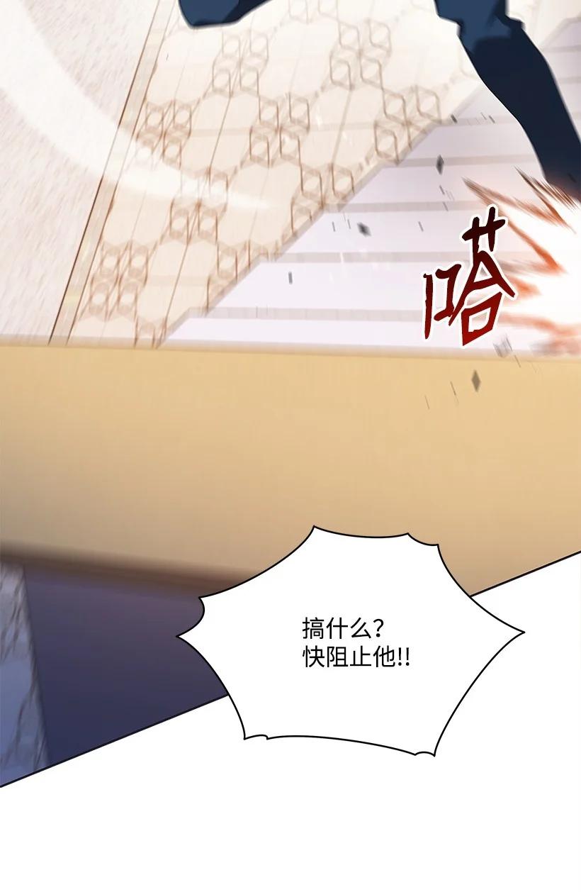 《魔尊现世降临记》101 第一百零一话 第75页