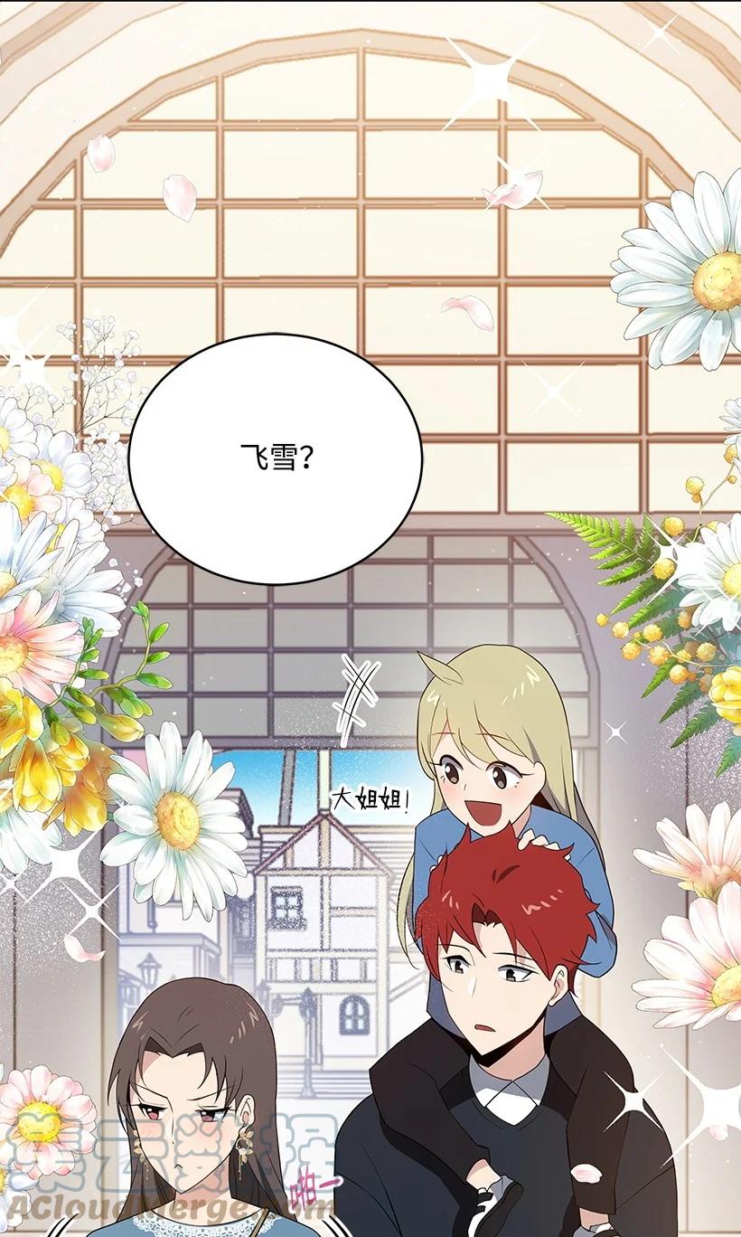 《魔尊现世降临记》101 第一百零一话 第16页