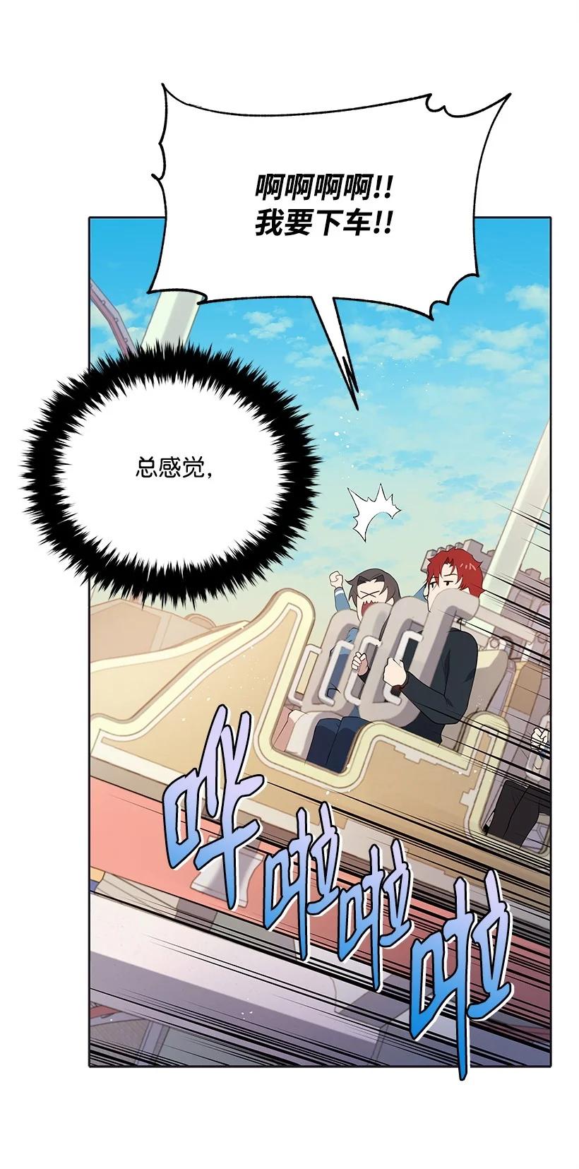 《魔尊现世降临记》101 第一百零一话 第24页
