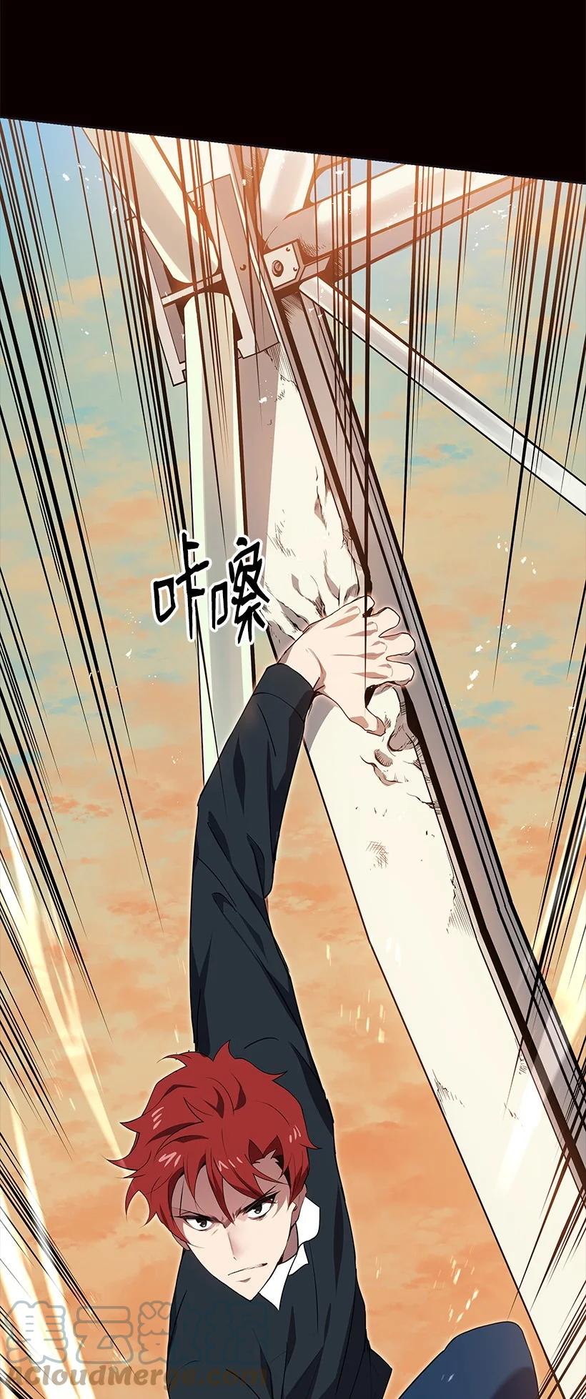 《魔尊现世降临记》101 第一百零一话 第7页