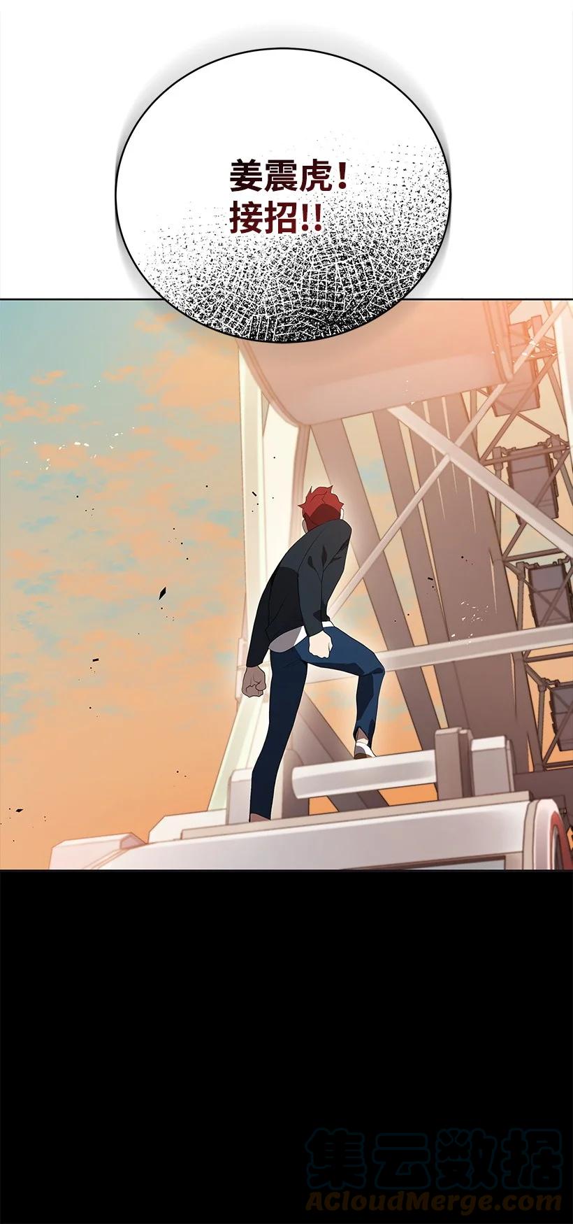 《魔尊现世降临记》101 第一百零一话 第88页