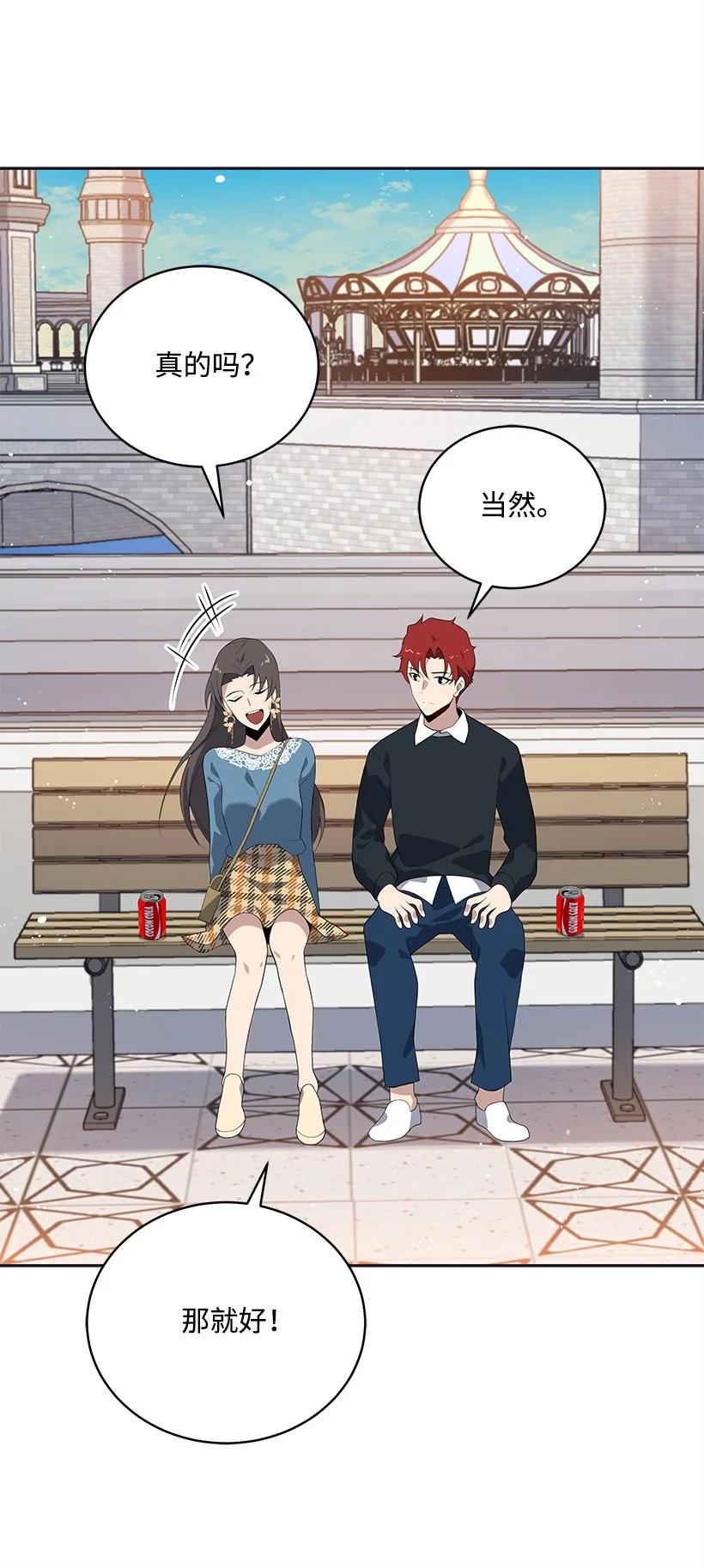 《魔尊现世降临记》101 第一百零一话 第56页